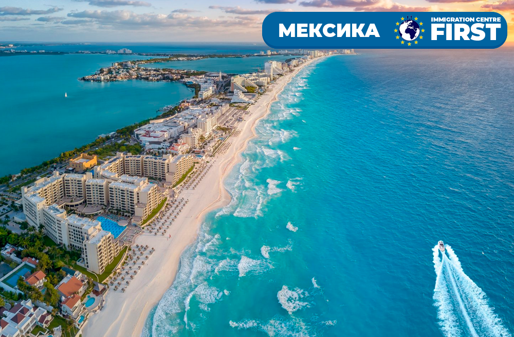 Гражданство Мексики | Гражданство Мексики за 2 месяца!
