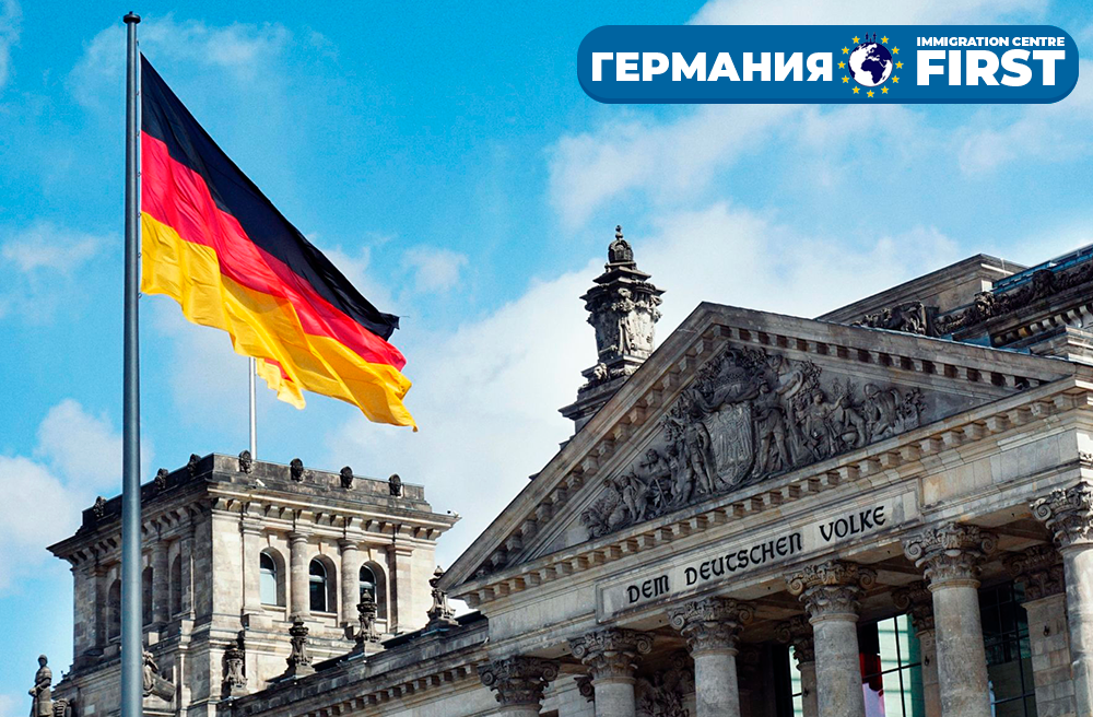 ВНЖ ГЕРМАНИИ