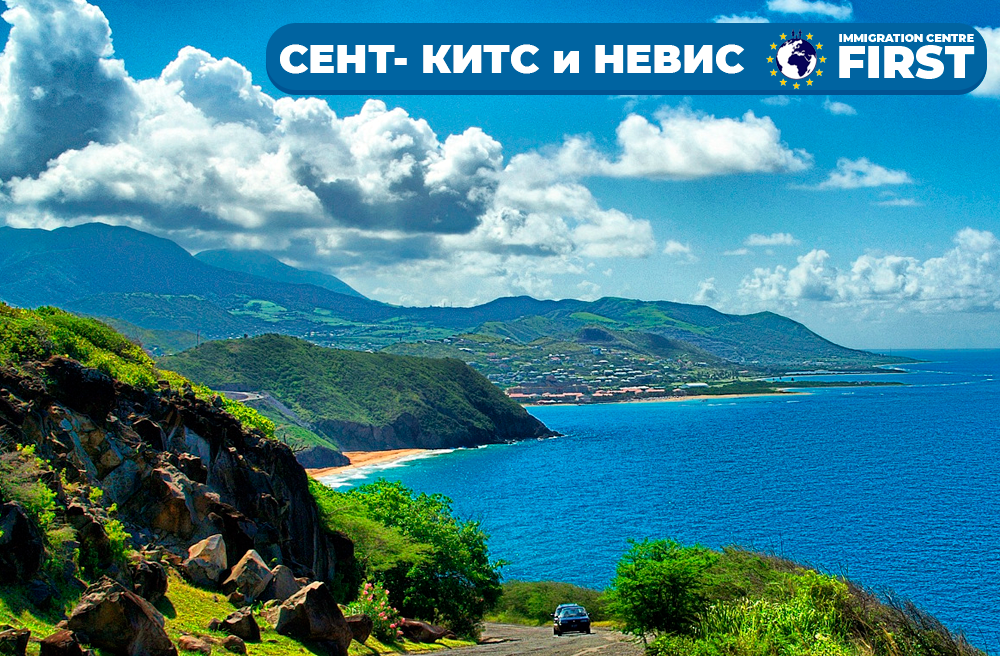Гражданство Сент-Китс и Невис